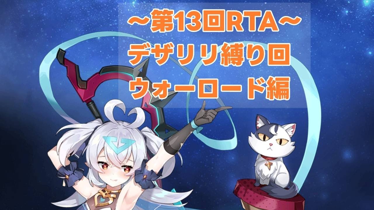 【エピックセブン】～RTA配信～ 第13回