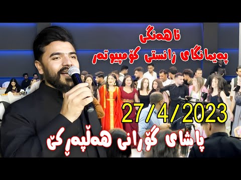 Yadgar Xalid Ahangi Paimangay Zansty Computer 27 4 2023 Music Ata Majid