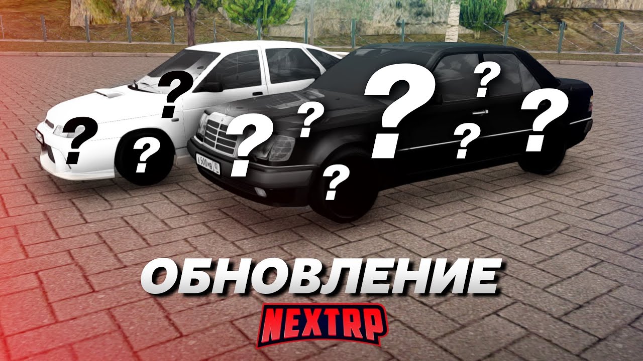 Некст рп тюнинг авто Некст рп тюнинг авто