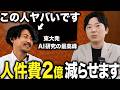 【人件費2億削減】AIで会社に革命が起こす男に来てもらいました