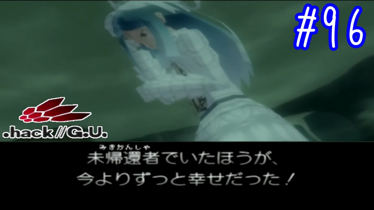 【Vtuber】そんなこと言うなよぉ！！【.hack//G.U. Vol.3 歩くような速さで】#96【ゲーム実況】