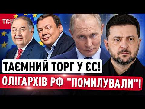 СКАНДАЛ У БРЮССЕЛІ! ЄС зняв санкції з олігархів Путіна: таємна угода Франції та тиск Словаччини