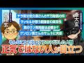 チラ見せ田久保さん8千万賠償の件|ラッセルが思う愛国者の異常性|真のウソ発見器は必要か?|ゲンロン東さんのサムネに共感