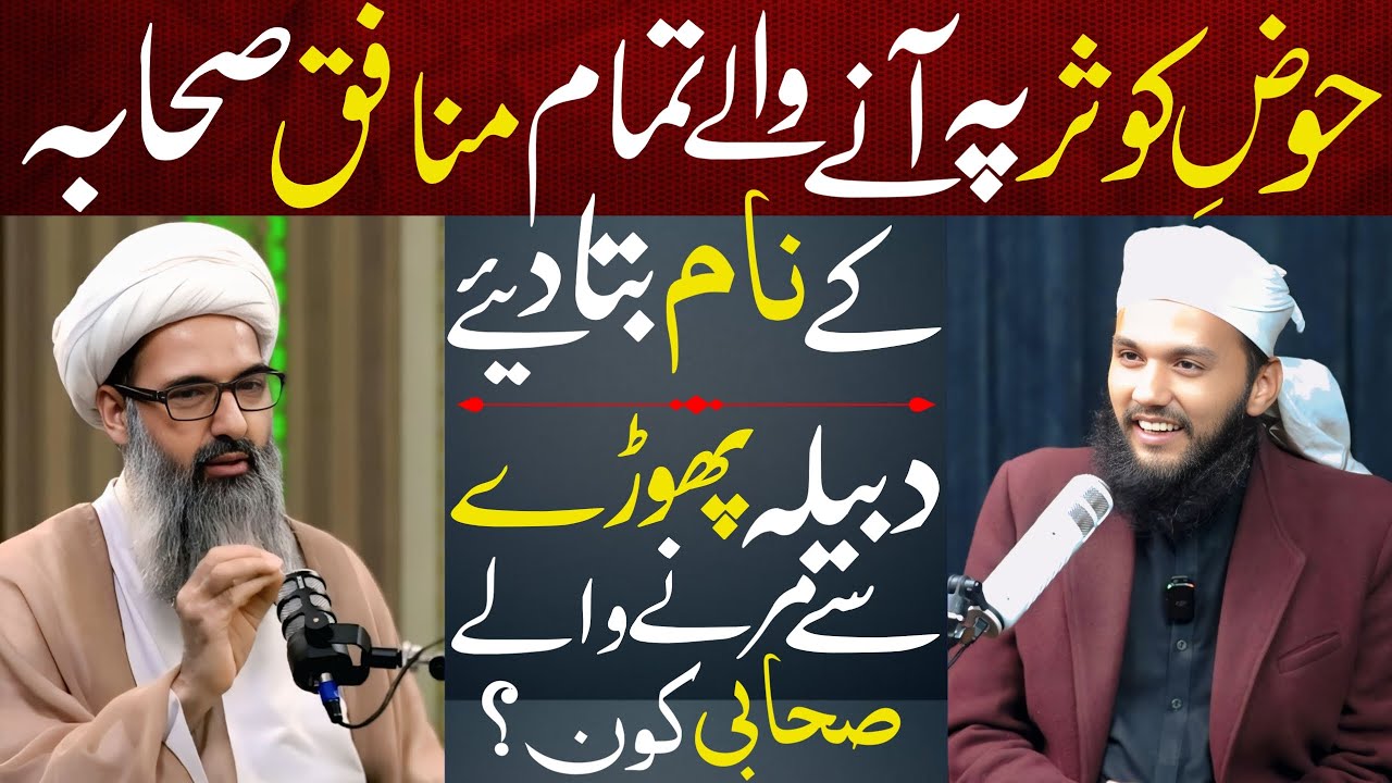 Munafiq Sahaba K Naam | Allama Anwar Ali Najfi Podcast | Shia Sahaba Ko Kun Nahi Manty | 