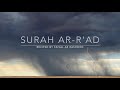 Surah Ar-Rad -  سورة الرعد Faisal Ar Rashood Mp3 Song