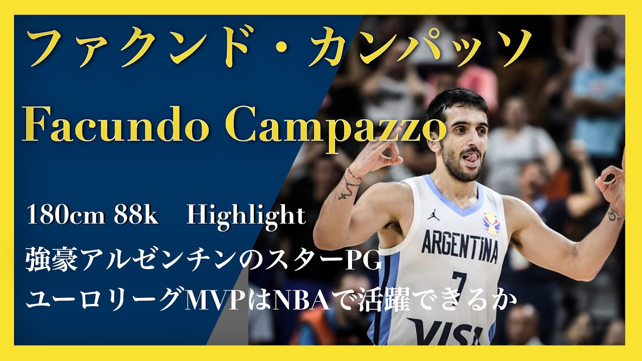 Nba Facundo Campasso アルゼンチンのスターpgファクンド カンパッソ ユーロリーグからnbaへ Youtube