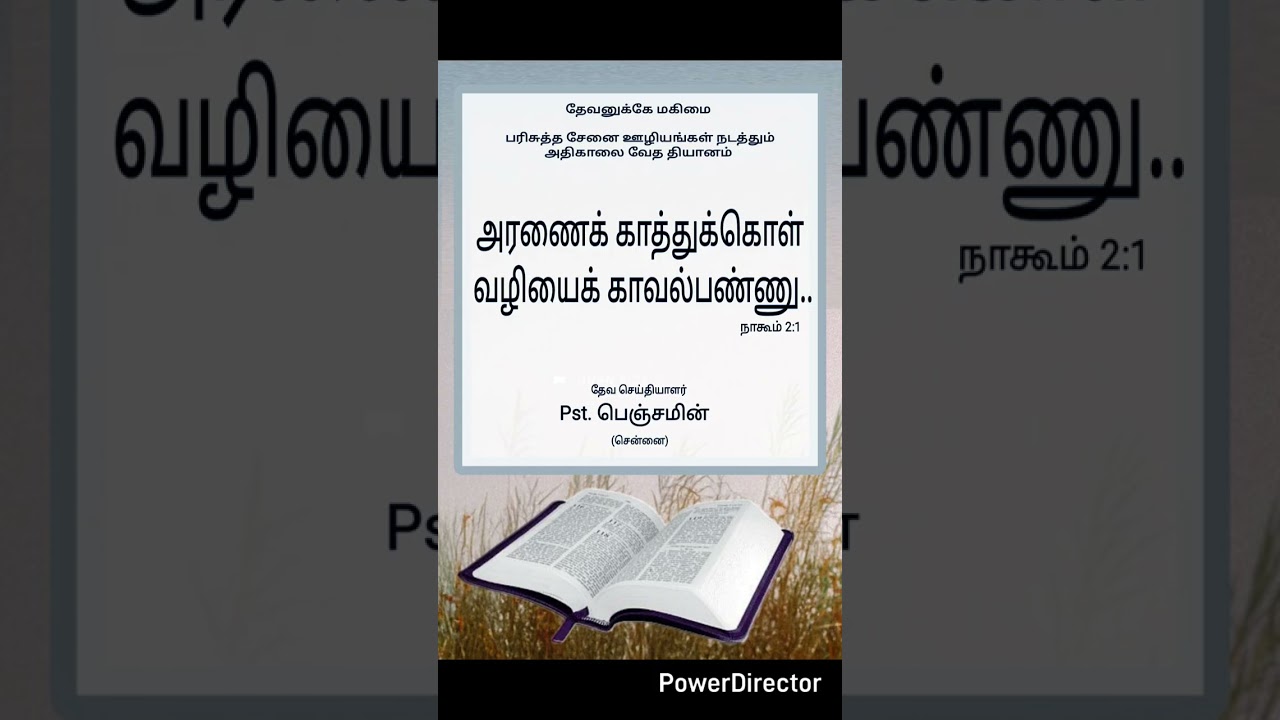 அரணை காத்துக்கொள் வழியைக் காவல் பண்ணு. தேவ செய்தியாளர்: Pst. பெஞ்சமின்.