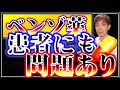 【服用者が自分で問題を起こしている？】睡眠薬・抗不安薬の処方実態厚労省意識調査❶