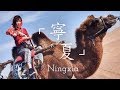 大陸寧夏Vlog.1｜黃金沙漠這裡有🐫騎駱駝吧騰格里沙漠 旅中國 NingXia China