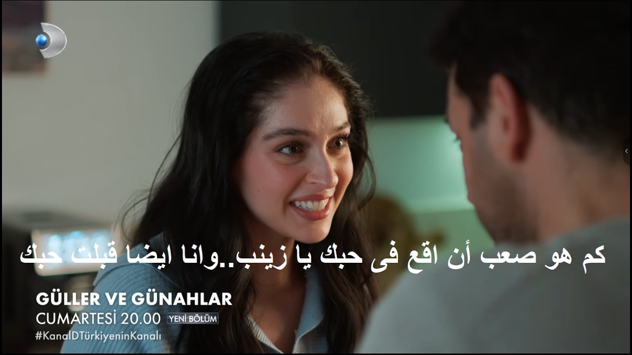 مسلسل ورود وذنوب الحلقة 20 اعلان 2 الرسمى مترجم للعربية