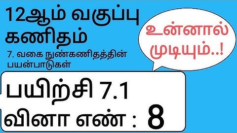12th Maths Tamil Medium Chapter 7 Exercise 7.1 Sum 8