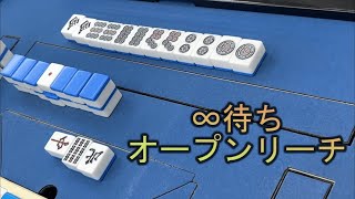 【全てアガり牌】七対子の無限待ちがヤバすぎる【少牌マイティ】