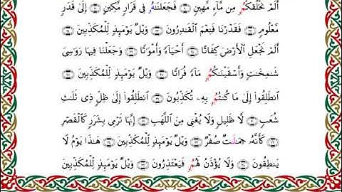 سورة المرسلات  برواية قنبل عن ابن كثير ـ الشيخ أحمد ديبان