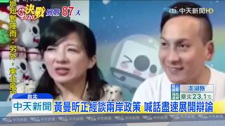 20191016中天新聞　韓國瑜發言人開直播　談選戰策略傾聽民意