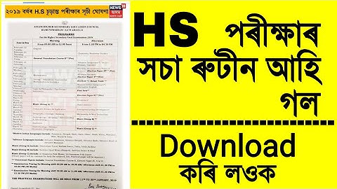 How to download hs exam 2019 official routine