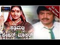 Kadlimatti Station Master || Full Length Kannada Movie || Abhijith || Shruthi || TVNXT Kannada