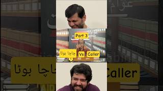 Chacha Boota vs Caller Part 3 | Sajjad Jani Dubbing | Tipu Reacts #comedy #funny #reactionvideo