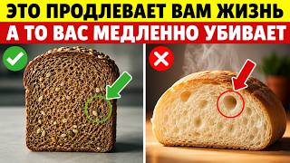 Вам больше 60? 4 вредных вида хлеба нельзя есть, а 4 нужно есть ежедневно сейчас!!!