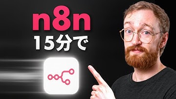 初心者向け n8n チュートリアル（2025）– 完全ガイド