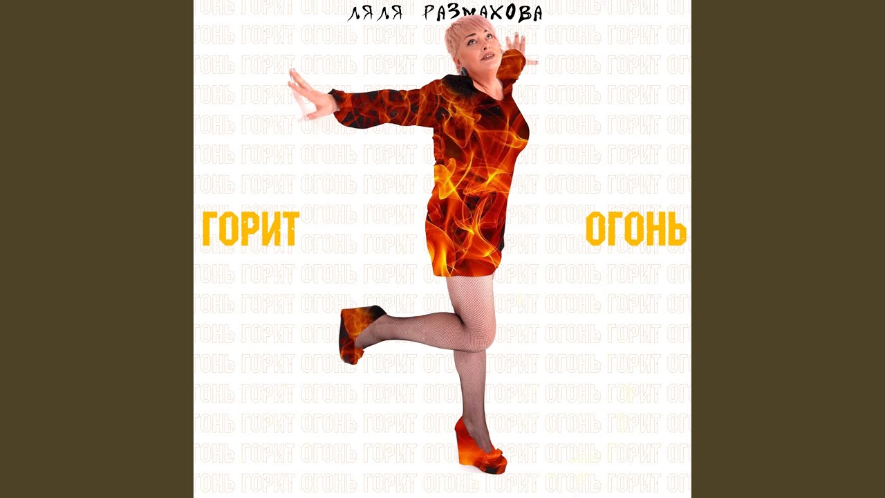 Постой auf YouTube ansehen Постой auf YouTube ansehen