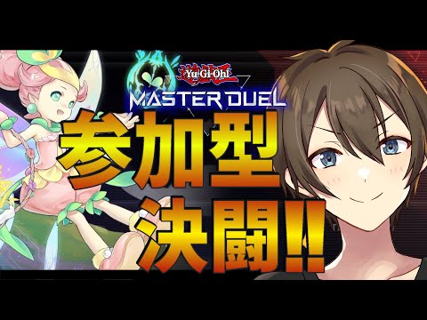 【#遊戯王マスターデュエル】参加型：新パック登場！懐かしのあのテーマが強化だ‼‼ #遊戯王【カイ・クロス/VTuber】