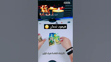 هيعود ندمان 