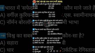 SSC GD Gk/GS//practic set Question Answer