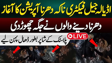 Operation Begins at Adiala Jail Factory Naka Protest | Demonstrators Vacate Area