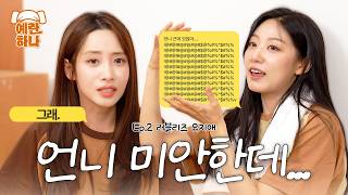 [SUB] 지애로운 예인 폭로전(?)???? [예란 하나] ep.02 러블리즈 유지애 편