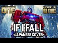 Transformers One If I Fall -Japanese Cover-