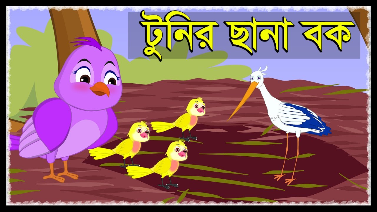 মায়ের ভালোবাসা | Tunir sana Bok | Bangla Moral Story | Thakurmar Juli | Tuna tuni Story | Bangla MCS