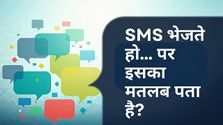 SMS Meaning & How It Works | Beginner's Guide to Text Messaging #sms