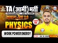 TA Army Bharti Physics Classes 2025 | Work Power Energy | Physics For TA GD/TDN/Clerk