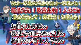 【にじさんじ切り抜き】VALORANTでの、葛葉・叶の茶番場面まとめ【クロノワール】