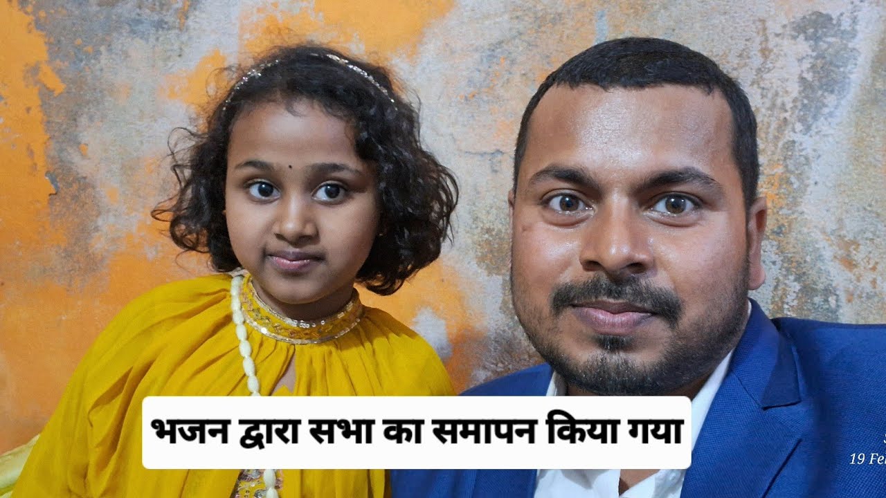 भजन द्वारा श्रद्धांजलि सभा को समापन किया गया