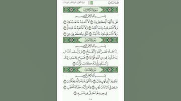 سورة الكافرون | الشيخ : عبدالله الموسى