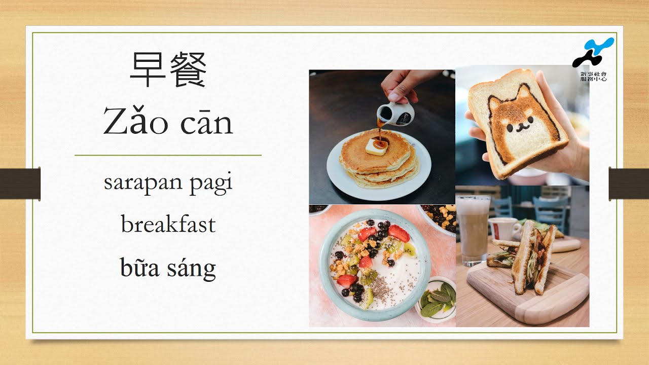 移工中文學習-飲食篇(上)