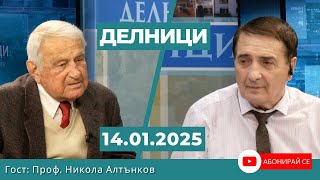 Проф. Никола Алтънков, историк: Изказването на Тръмп за Канада и 51-ия щат е провокация спрямо Трюдо Видео: Проф. Никола Алтънков, историк: Изказването на Тръмп за Канада и 51-ия щат е провокация спрямо Трюдо