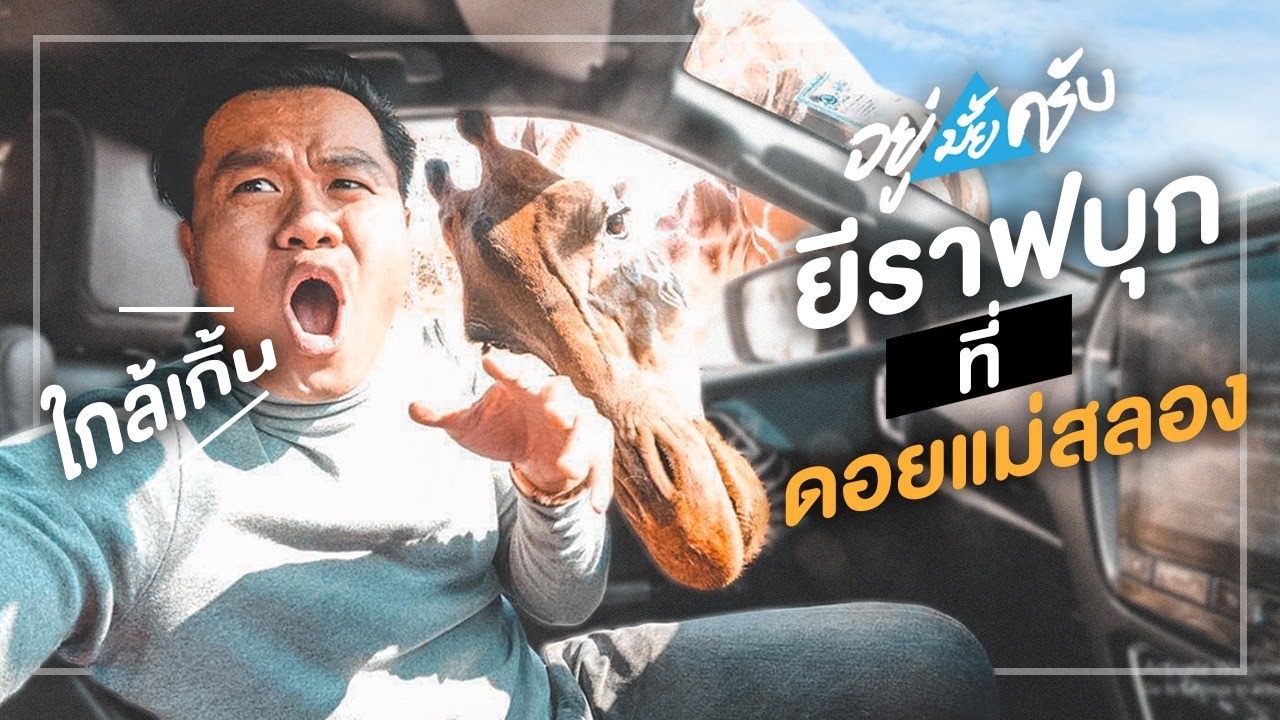 เปิดแนวคิดกับ youtuber สอนสังคม - อยู่มั้ยครับ EP.6 Feat.ดอยแม่สลอง สื่อสังคมออนไลน์