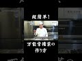 これがあれば何でもできる!万能常備菜の作り方 | 菊乃井 三代目 主人 村田 吉弘 氏 #日本料理 #乾燥椎茸