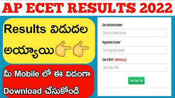 Ap ecet Results released||How to check ap ecet results 2022||Ap ecet results 2022 latest update