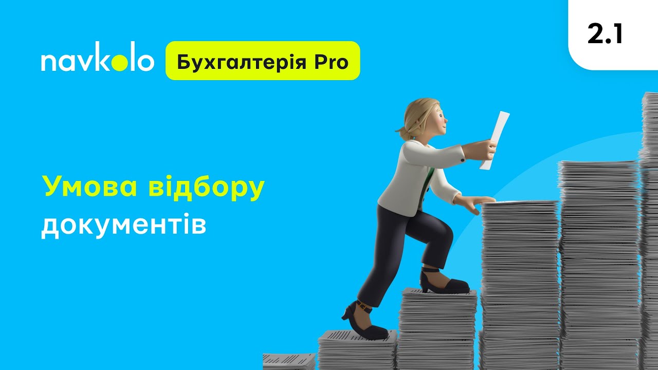 video Navkolo Бухгалтерія
