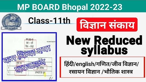 class 11th reduced syllabus 2022 23 || class 11th deleted syllabus 2022-23