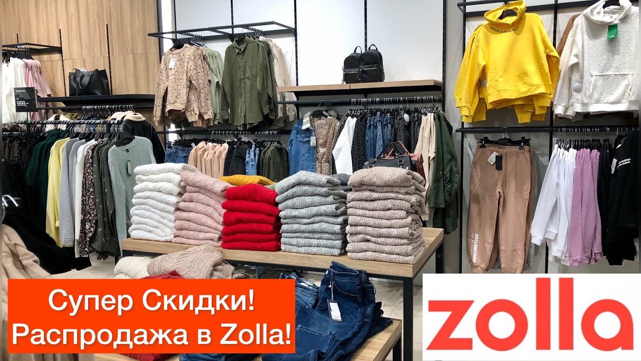 Магазин Золла Распродажа