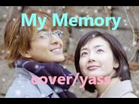 My Memory(冬のソナタ挿入歌) 　by yass