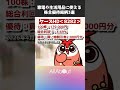 【家電・生活用品の株主優待銘柄！】新生活の出費を抑える！おすすめの優待銘柄 #株主優待 #投資 #お金を増やす #ビジネス #ニュース