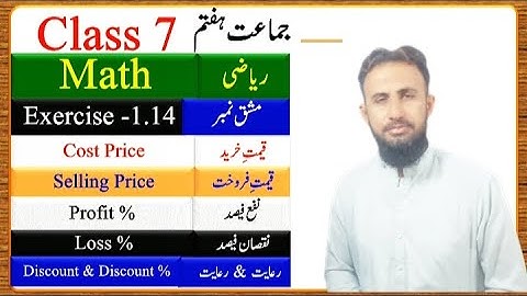 Class 7 Math Exercise 1.14 I Class 7 Math Chapter 1 l English Urdu Medium