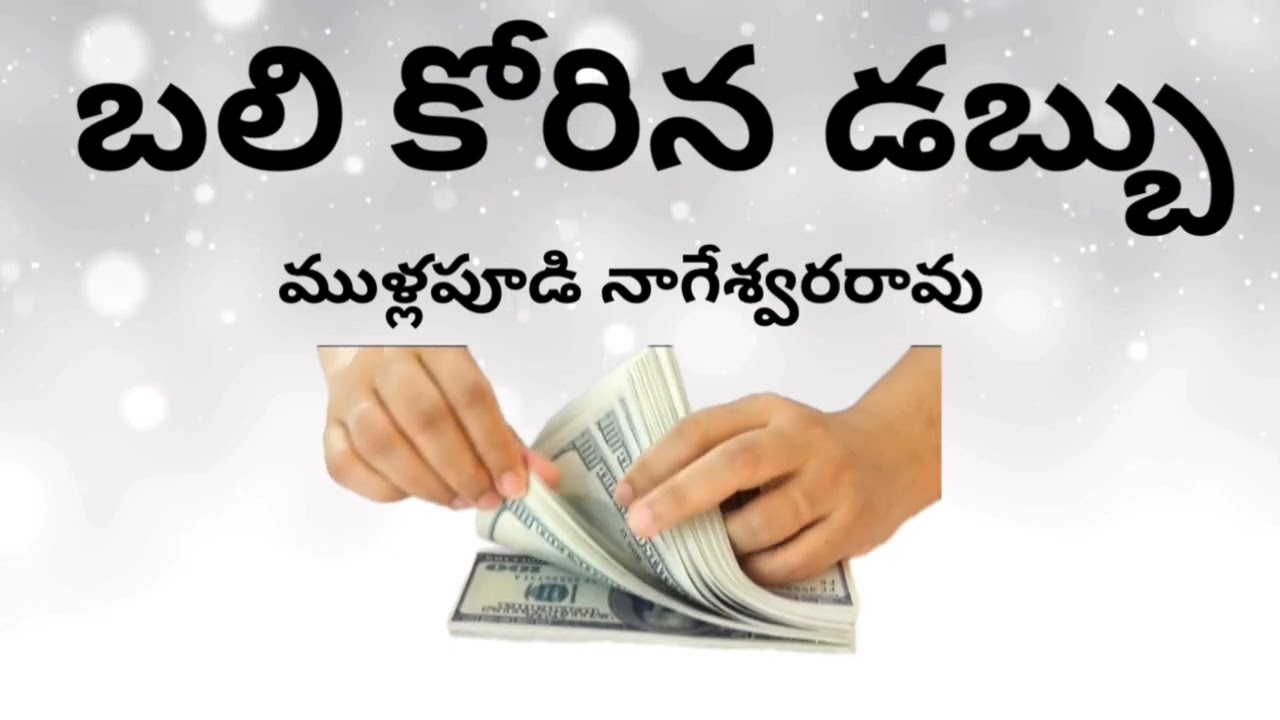 ఆ డబ్బు వారిని ఎలా బలి తీసుకుంటుంది?Telugu Suspense, Thriller Audio | Sri Kadha Sudha