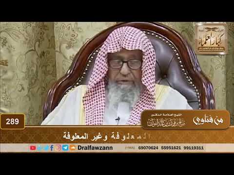 زكاة الأنعام المعلوفة وغير المعلوفة الشيخ صالح الفوزان
