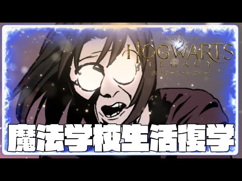 ただいま。ホグワーツ…拙者でござるよ【 ホグワーツレガシー 】たぶんpart6